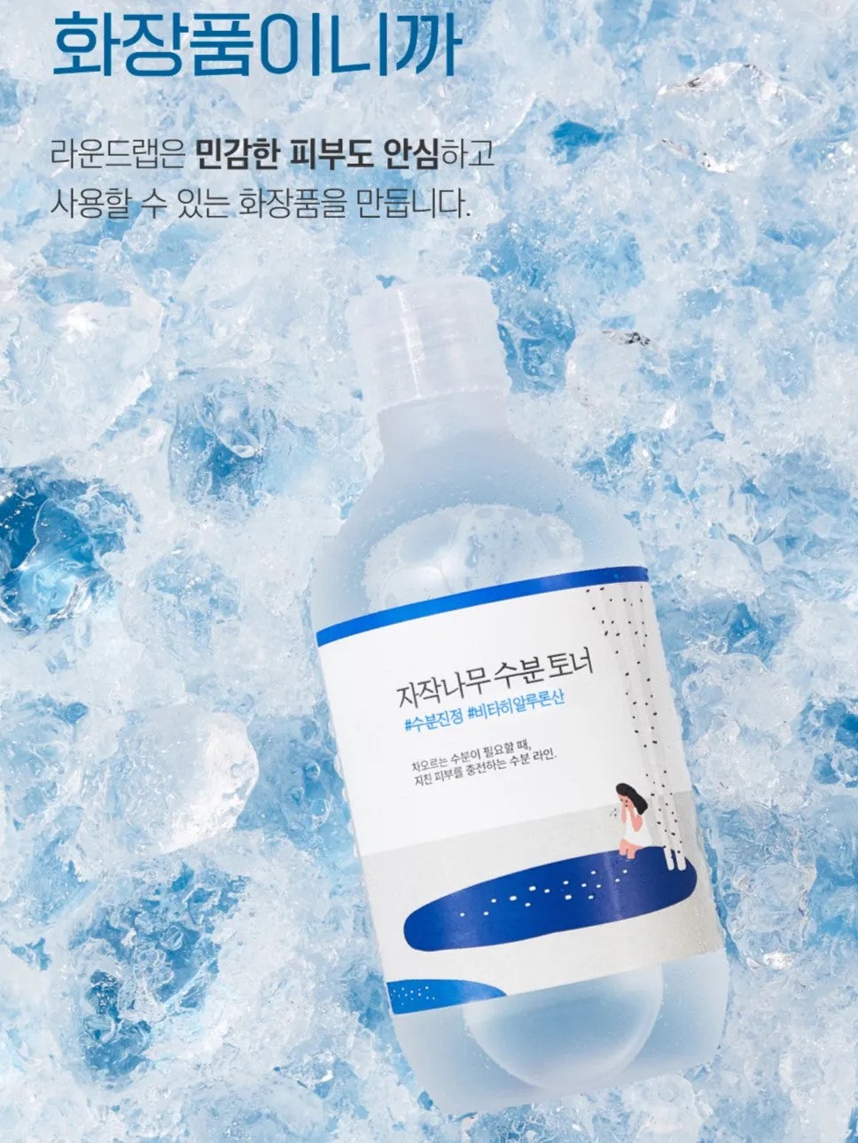 ROUND LAB Birch Moisturizing Toner