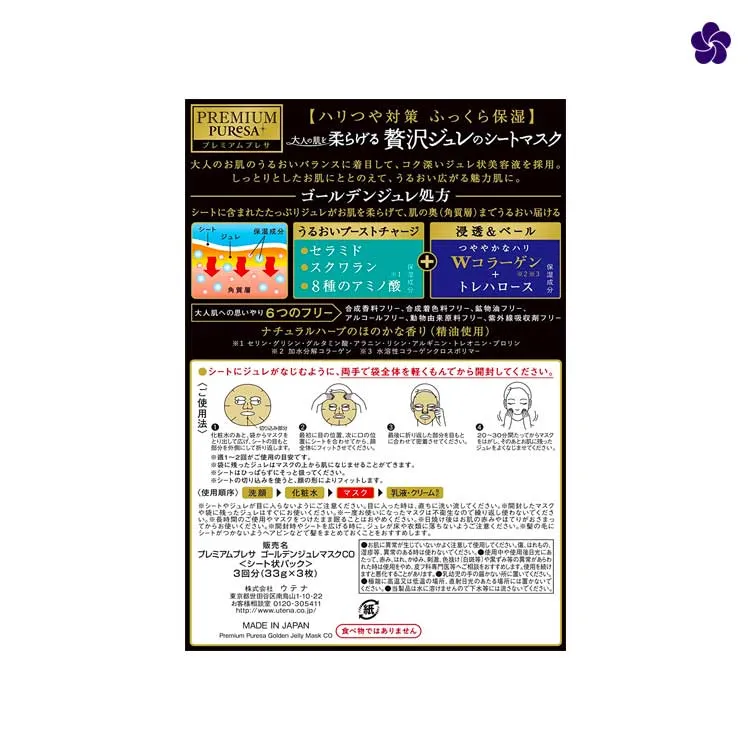 UTENA - Premium Puresa Golden Jelly Collagen Face Masks 3pcs